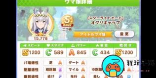 《闪耀优俊少女》S马养成攻略