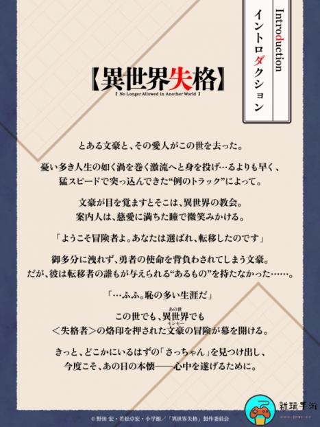 TV动画《异世界失格》明年开播：最新角色情报公开