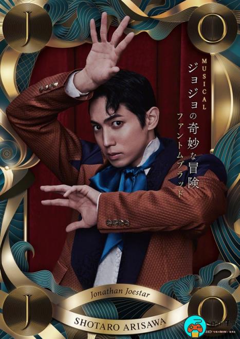 宫野真守参演《JOJO的奇妙冒险：幻影之血》音乐剧