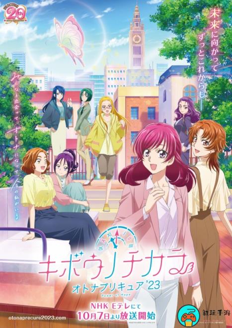 动画《希望之力～大人光之美少女'23～》新PV海报公开