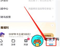 《百度网盘》怎么设置无图分享动态