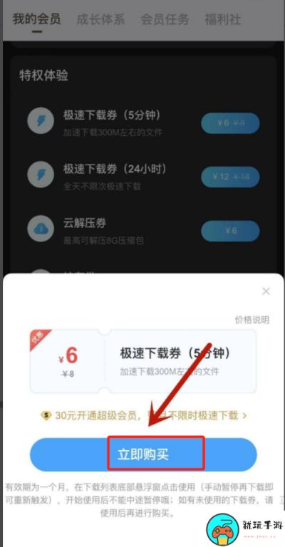 《百度网盘》怎么提速