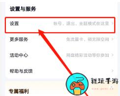 《百度网盘》怎么设置无图分享动态