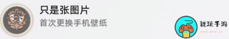 《崩坏星穹铁道》只是张图片怎么解锁