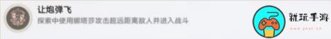 《崩坏星穹铁道》让炮弹飞成就攻略