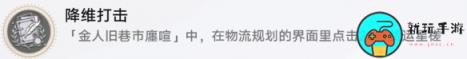 《崩坏星穹铁道》降维打击怎么解锁