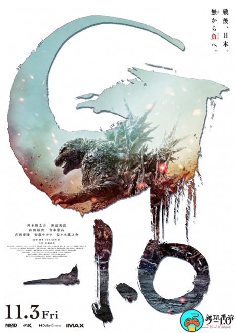 哥斯拉系列70周年纪念作：《哥斯拉 -1.0》正式预告