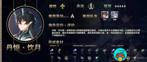 《崩坏星穹铁道》饮月君抽取建议