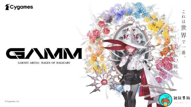 Cygames新作定名为《幻红战域：魔社术士之争》