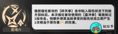 《崩坏星穹铁道》卢卡星魂效果介绍