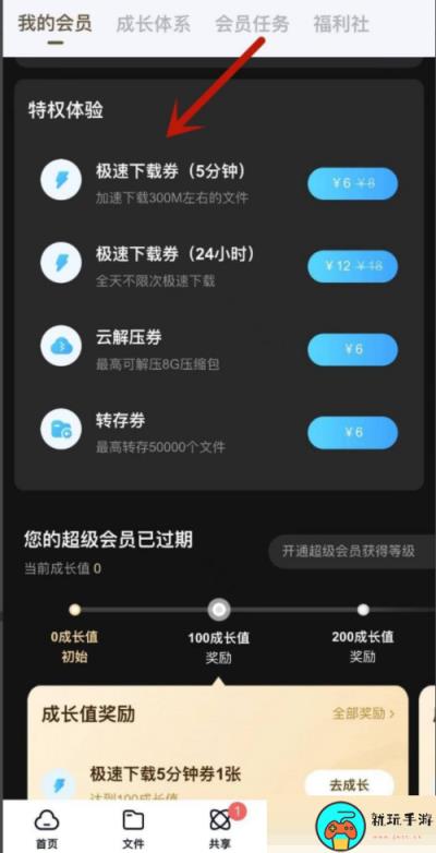 《百度网盘》怎么提速