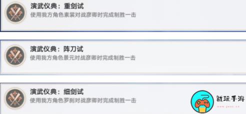《崩坏星穹铁道》演武仪典成就攻略