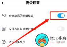 《百度网盘》怎么设置无图分享动态
