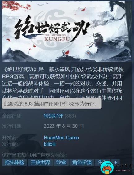高自由度武侠沙盒RPG《绝世好武功》Steam特别好评