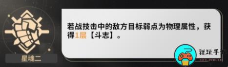 《崩坏星穹铁道》卢卡星魂效果介绍