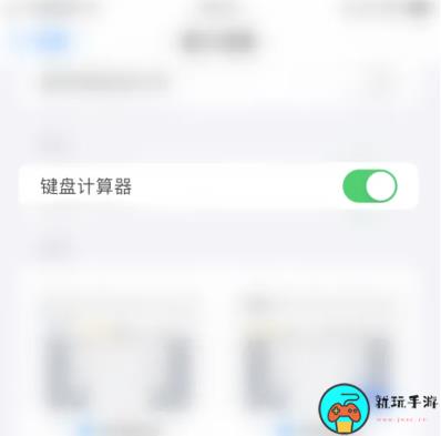 《百度输入法》怎么自动计算