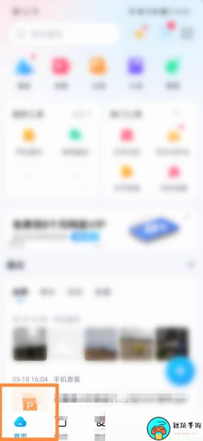《百度网盘》怎么更改个性签名