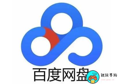 《百度网盘》16位激活码免费最新2022
