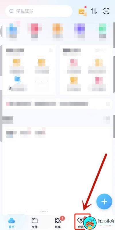 《百度网盘》怎么提速