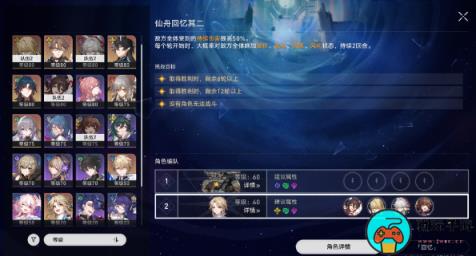 《崩坏星穹铁道》演武仪典成就攻略
