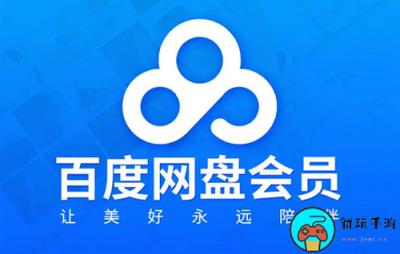 《百度网盘》16位激活码2023