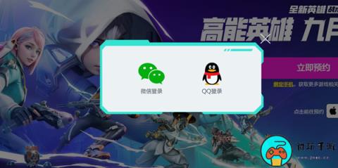 《高能英雄》预约方法攻略
