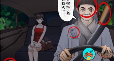 《开心来找茬》午夜打车怎么过
