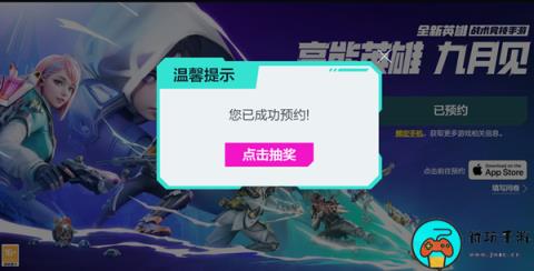 《高能英雄》预约方法攻略