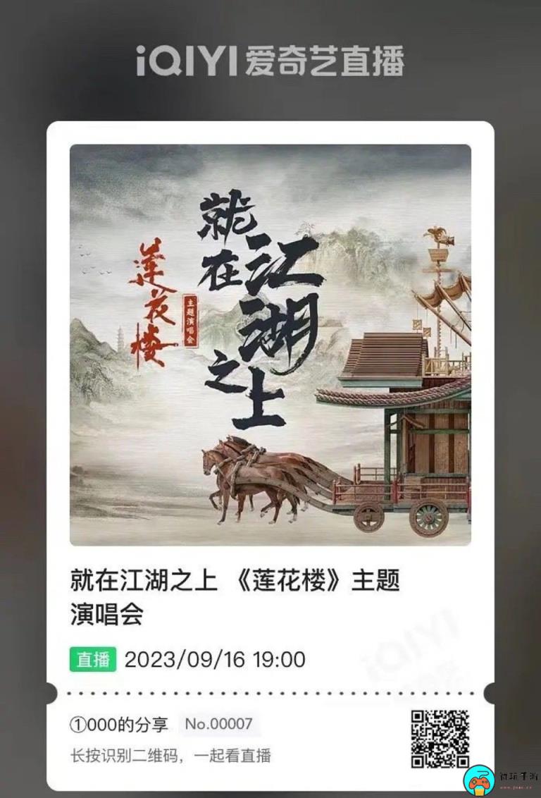 《莲花楼》演唱会在哪里看