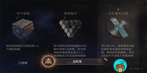 《崩坏星穹铁道》Q先生成就怎么解锁