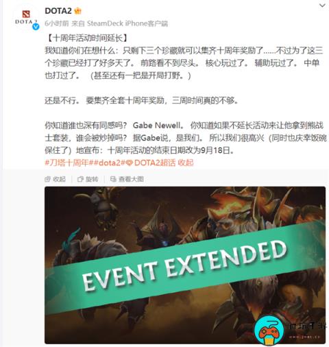 《DOTA2》10周年活动延长