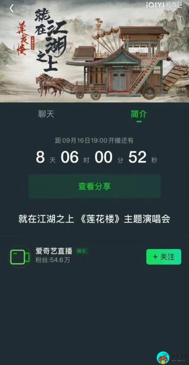 《莲花楼》演唱会在哪里看
