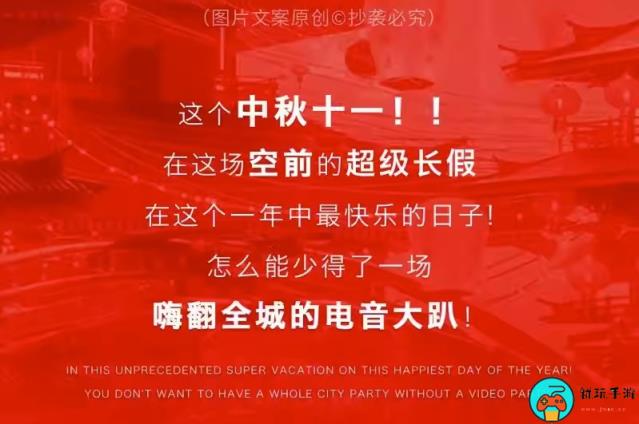 中秋十一双节狂欢电音节北京站门票购买地址