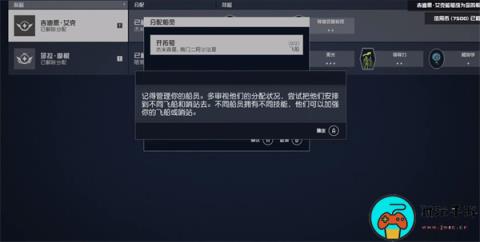 《星空》队员分配到哨站相关介绍