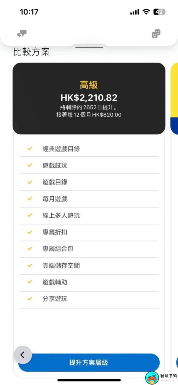 索尼取消PlayStation Plus升级档位的封顶福利