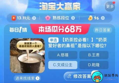 《淘宝》9月8日大赢家今日答案2023