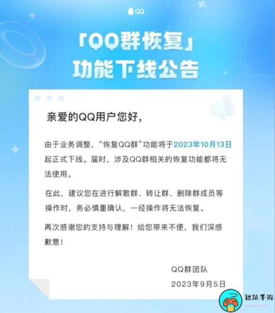 QQ群恢复功能10月13日下线