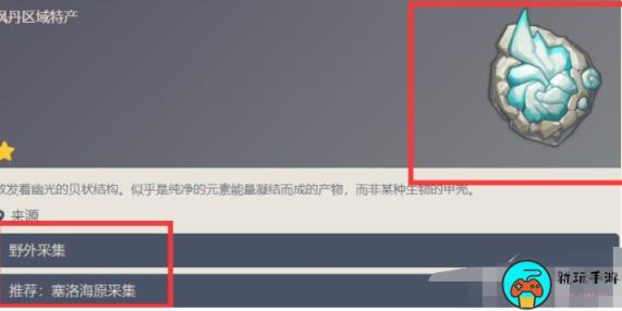 《原神》苍晶螺在哪里采集