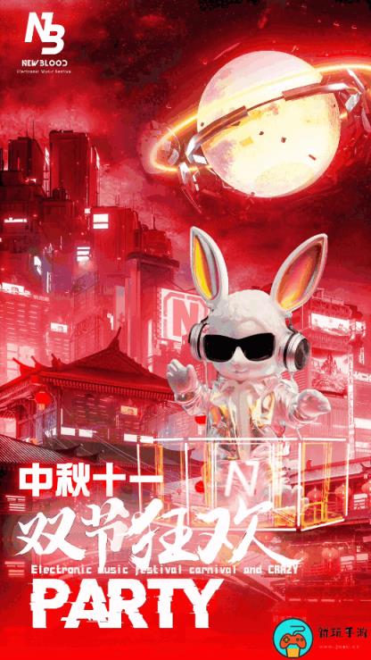 中秋十一双节狂欢电音节西安站门票购买地址