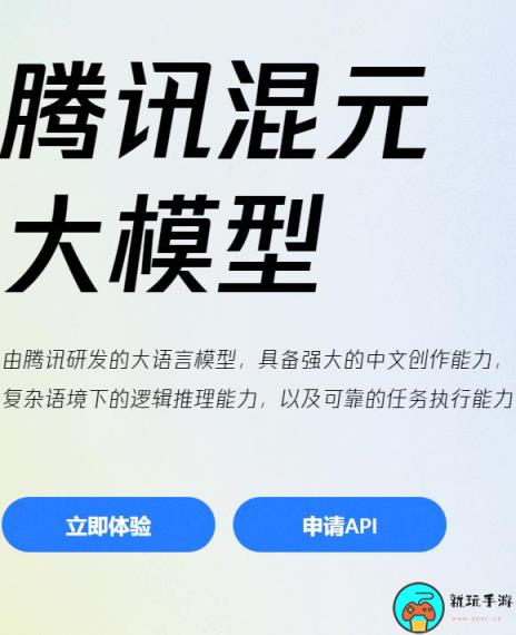 《腾讯混元》官网入口在哪
