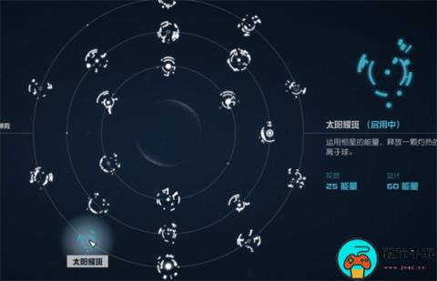 《星空》太阳耀斑能力获取方法