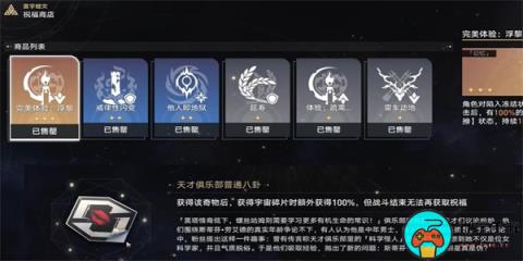 《崩坏星穹铁道》Q先生成就怎么解锁