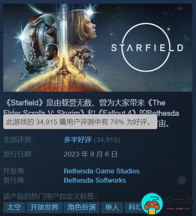 《星空》Steam好评率今日继续下跌