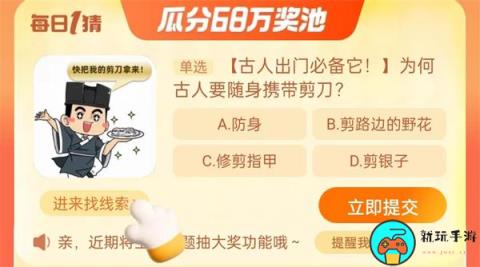 《淘宝》9月11日大赢家今日答案2023