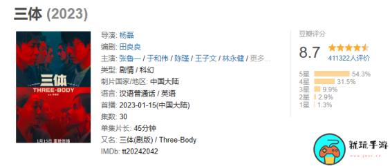 电视剧《三体》将于10月7日在日本开播：豆瓣评分8.7