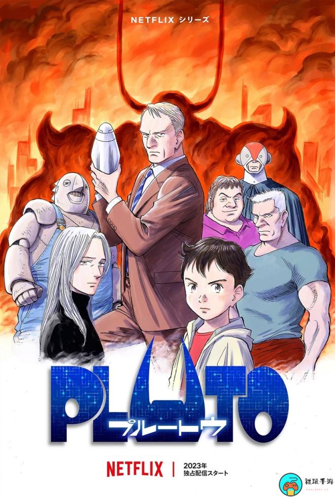 手冢治虫原作《冥王PLUTO》动画新出演者公布：10月开播
