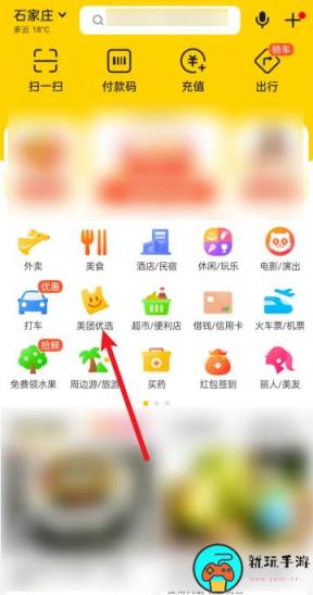 《美团优选》怎么关闭自提点