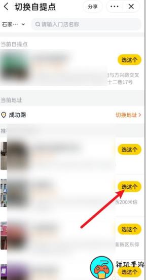 《美团优选》怎么关闭自提点