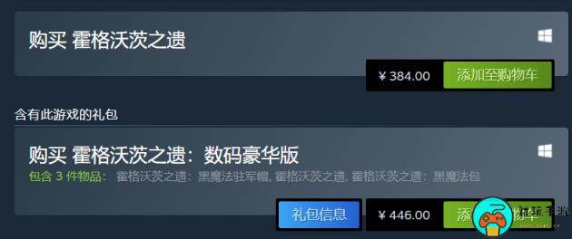 《霍格沃兹之遗》永久涨价