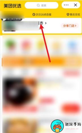 《美团优选》怎么关闭自提点